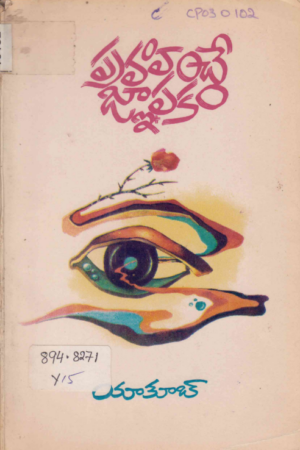 PRAVAHINCHE GNAPAKAM