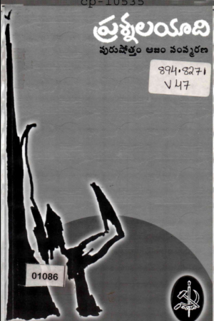 Prashnalayaadi Purushottam Ajam Samsmarana