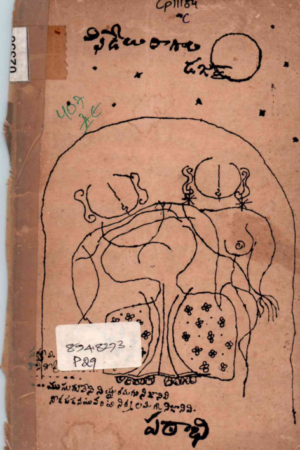 Phidelu Raagala Dazan