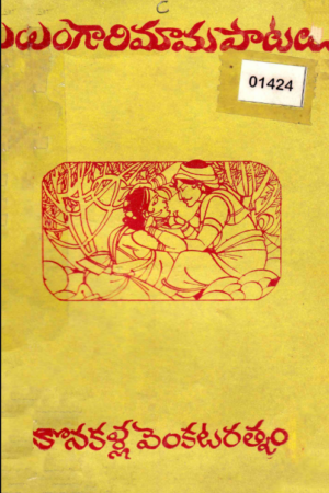 Bangari Mama Patalu