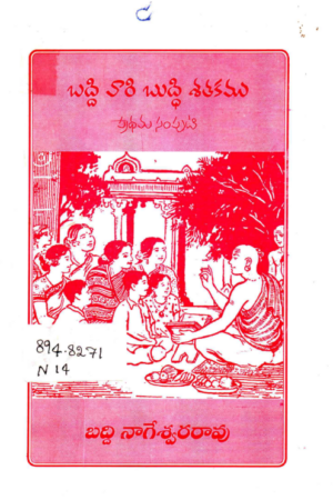 Baddi Vaari Buddhi Satakamu