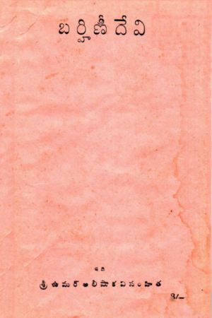Barhineedevee