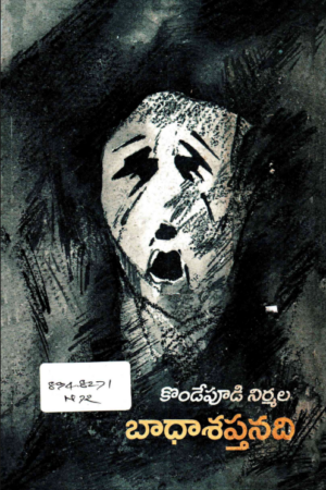 BADHASAPTANADI