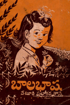 Balabhasha