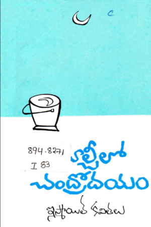 BALCHILO CHANDRODAYAM