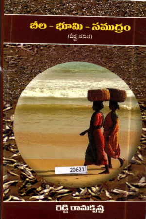 BEELA - BHOOMI-SAMUDRAM