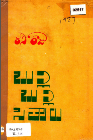 BULLI BULLI SITHRALU