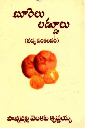 Burelu-Laddulu