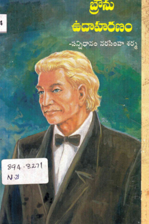 BROWNUDAHARANAM