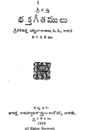 Bhakti Geethamulu