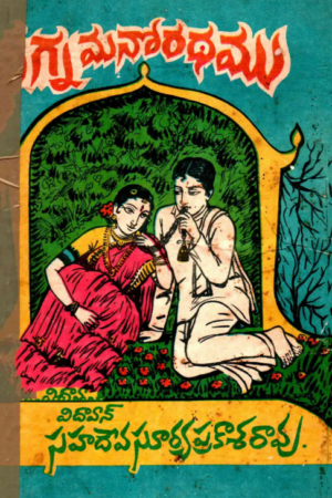 Bhagnamanorathamu