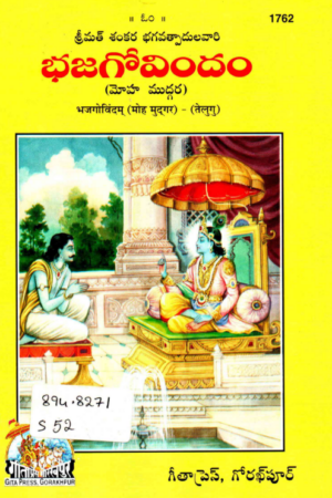 Bhajagovindam