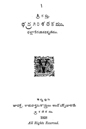 Bhadragiri Satakamu