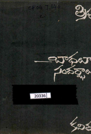 Bhadhalee Sandharbhaalee