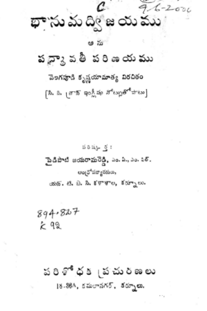 Bhanumadvijayam