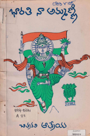 BHARATHI NAA AMMANNI