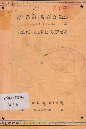 Bharatee Satakamu
