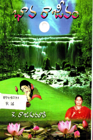BHAVARAJEEVAM