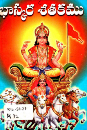 Bhaskara Satakamu
