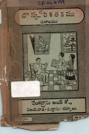 Bhaskara Satakamu