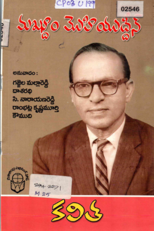 Makhdoom Mohiyuddin