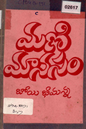 Mani Manasam