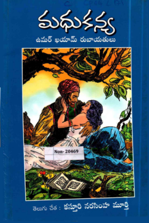 Madhukanya
