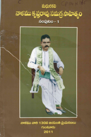 Madhurakavi Nalamu Krishna Rao Samagra Sahityam