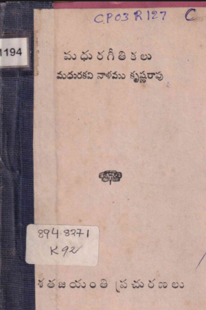 Madhurageetikalu