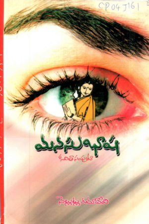MANASU BHAASHA