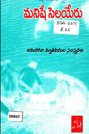 Manishe Selayeru