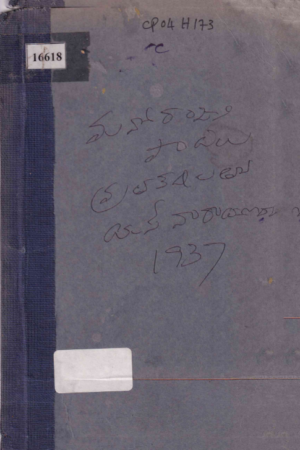 Manoranjani Patalu