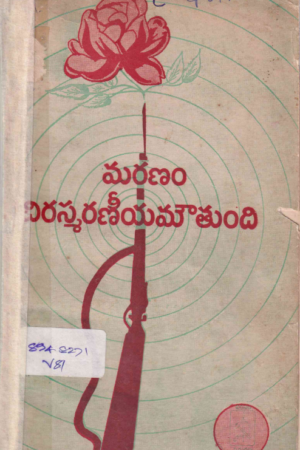 Maranam Chirasmaraneeya Moutundi