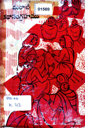 Marathi Katha Sangrahamu