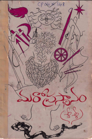 Maro Prasthanam