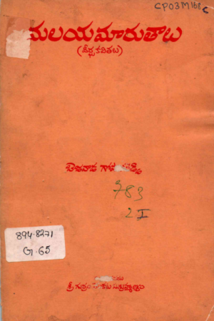 MALAYA MARUTALU