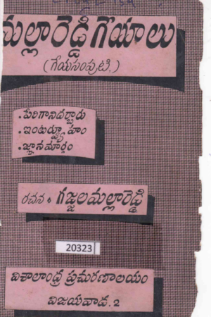 Malla Reddy Geyalu