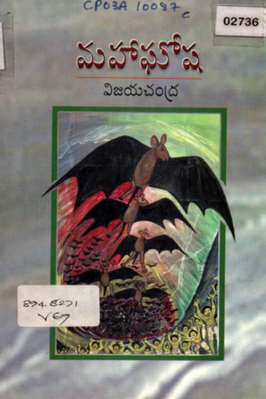 Mahaghosha