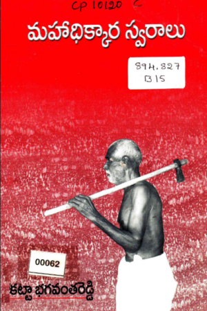Mahadhikkara Swaraalu