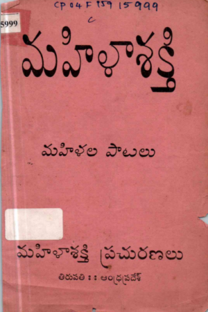 Mahila Shakthi