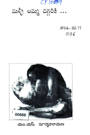 Malli Amma Daggariki