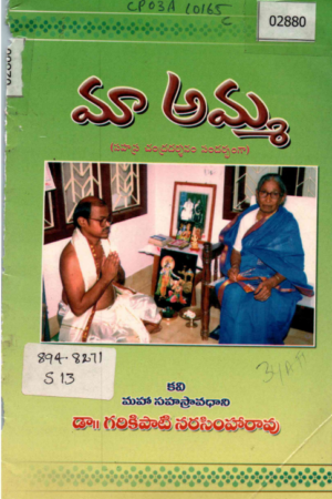 Ma Amma
