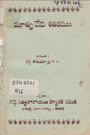 Mathru Devi Satakamu