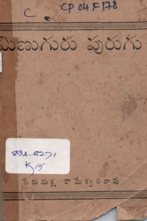 Minuguru Purugu