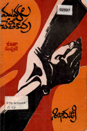 MUVVALA CHETIKARRA