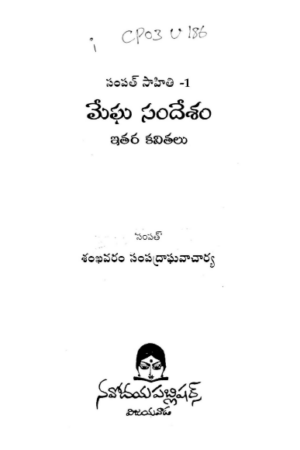 Megha Sandesham