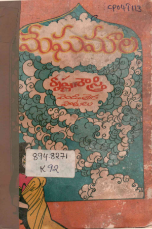 Meghamaala