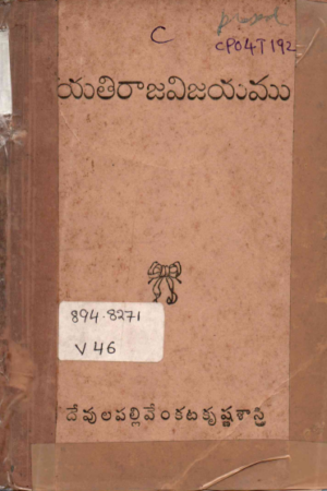 Yathiraajavijayamu